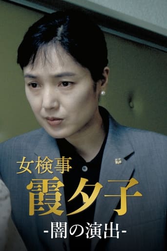 Poster of Female Detective Yuko Kasumi