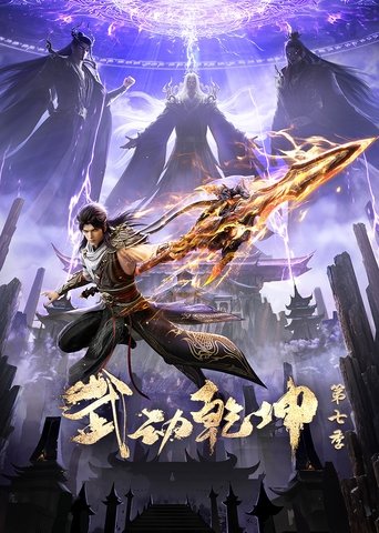 Portrait for Martial Universe - Season 7