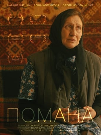 Poster of Pomana