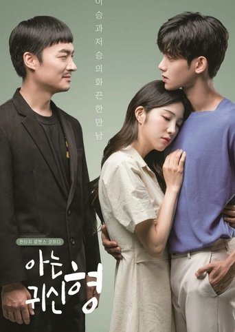 Poster of My Ghost Brother