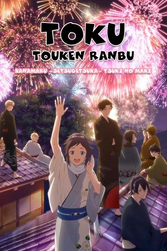 Poster of Toku: Touken Ranbu: Hanamaru  ~Setsugetsuka~ Tsuki no Maki