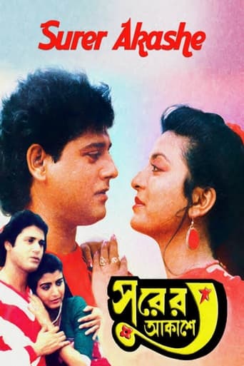 Poster of Surer Akashe