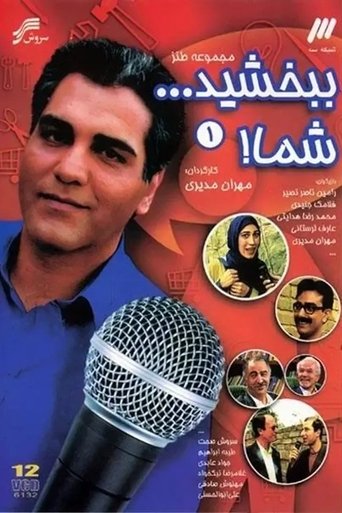 Poster of Bebakhshid Shoma