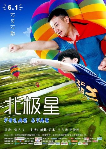 Poster of 北极星