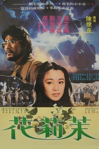 Poster of Mo li hua