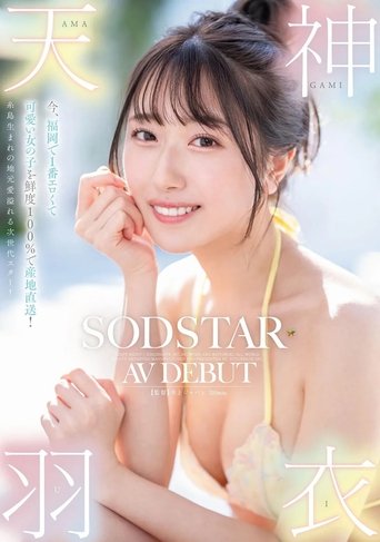 Poster of The cutest and sexiest girl in Fukuoka, delivered fresh with 100% local charm! Born in Itoshima, a next-generation star! Amagami Ui AV debut