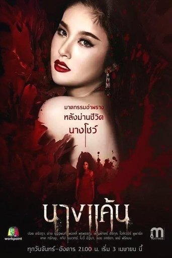 Poster of The Scarlet Night