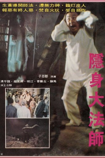 Poster of Invisible Master