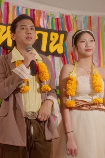 Poster of วิวาห์รักหักเหลี่ยมโหด