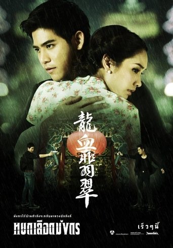 Poster of Dragon Blood