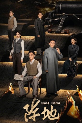 阵地 Poster of 阵地