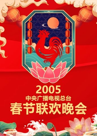 Portrait for CCTV Spring Festival Gala: Crosstalk and Sketch - Season 23