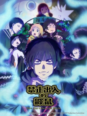 Poster of Dekin no Mogura: The Earthbound Mole