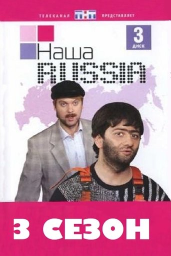 Portrait for Our Russia - Season 3