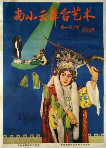 Poster of Stage Art of Shang Xiaoyun