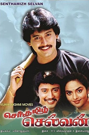 Poster of Senthamizh Selvan