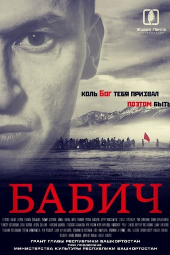 Poster of Бабич