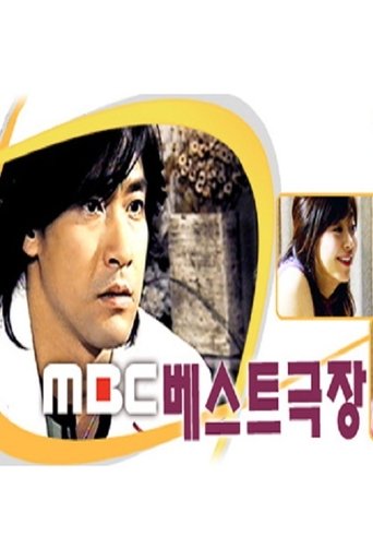 Poster of MBC Bests Theater