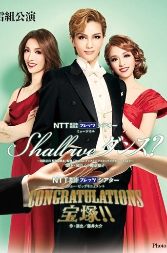 Poster of Shall we Dance?