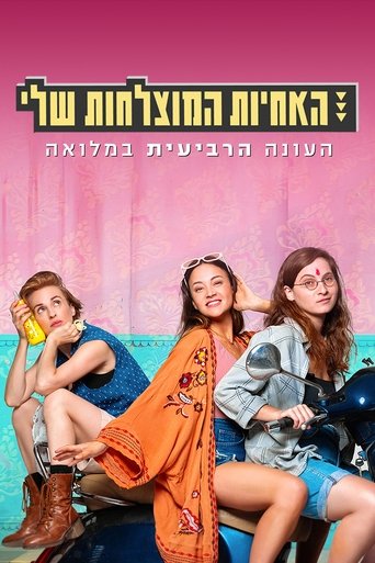 Portrait for Sisters - Season 4
