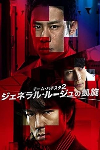Portrait for Team Batista no Eikō - Season 2