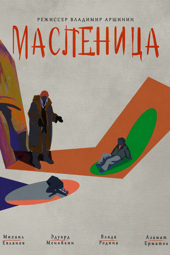 Poster of Maslenitsa