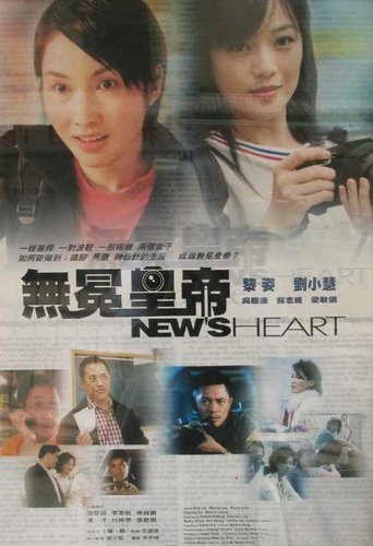 Poster of News Heart