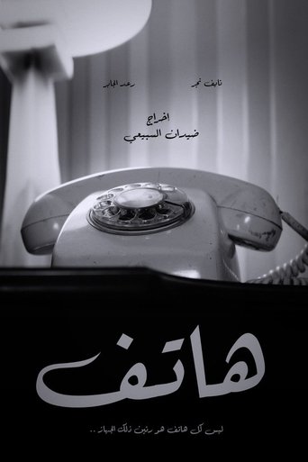 Poster of Call