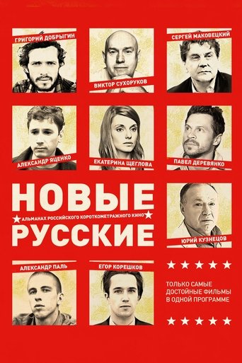 Poster of New Russians 2