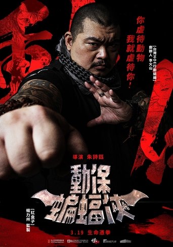 Poster of Taiwan Batman