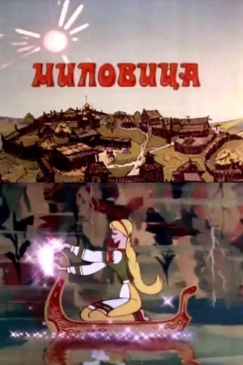 Poster of Milovitsa