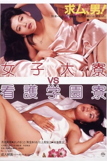 Poster of Joshidai-ryō VS kango gakuen-ryō