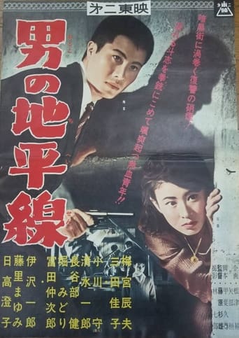 Poster of Otoko no chiheisen