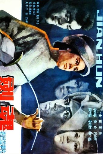 Poster of 剑魂