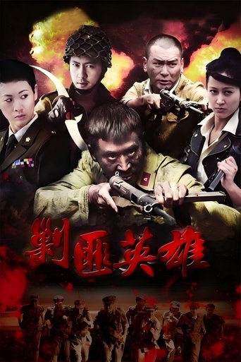 Poster of 剿匪英雄