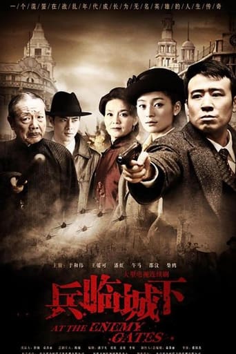 Poster of 兵临城下