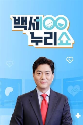 Poster of 백세누리쇼