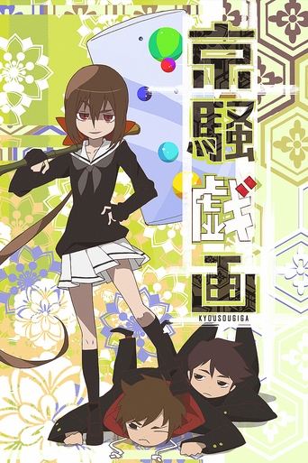 Poster of Kyousougiga