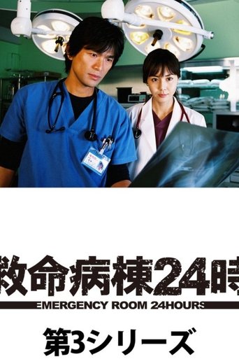 Portrait for Emergency Room 24 Hours - Season 3