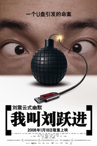 Poster of I'm Liu Yuejin