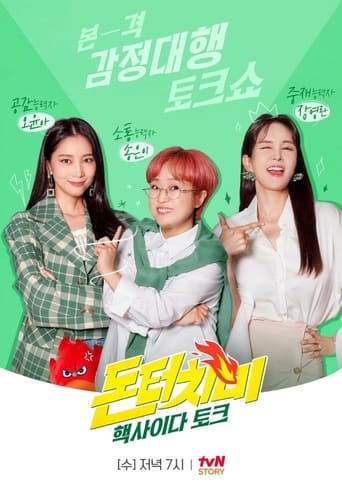 Poster of 돈 터치 미