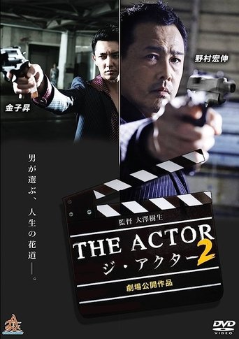 Poster of The Actor 2