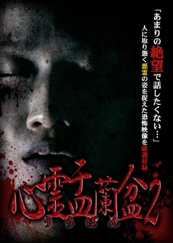 Poster of Psychic Yuranbon 2: The Legend of the Seven Misaki