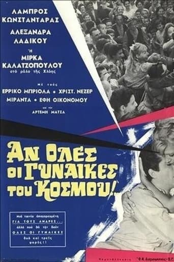 Poster of Αν όλες οι γυναίκες του κόσμου