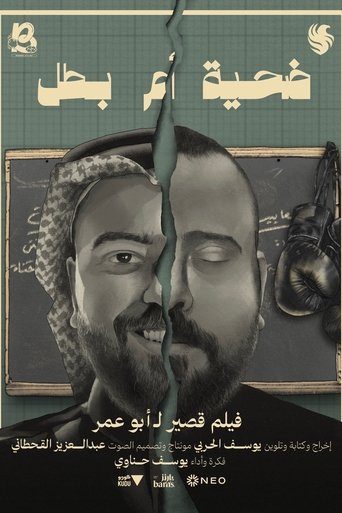 Poster of Victim or Hero