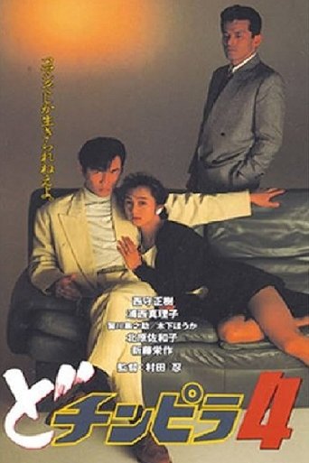 Poster of Dochinpira 4