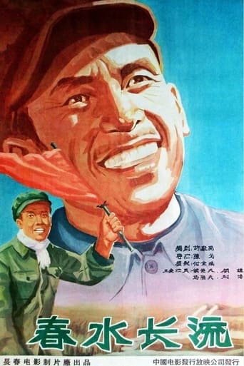 Poster of 春水长流