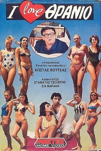 Poster of I love θρανίο