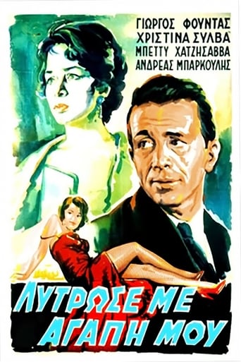 Poster of Λύτρωσέ με, αγάπη μου