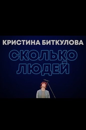 Poster of Kristina Bitkulova: How Many People